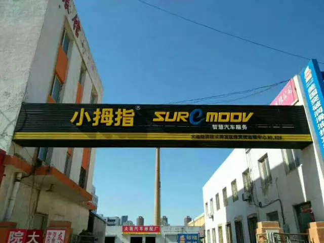 他本想創(chuàng)業(yè)當(dāng)老板，卻成了小拇指優(yōu)秀店長(zhǎng)