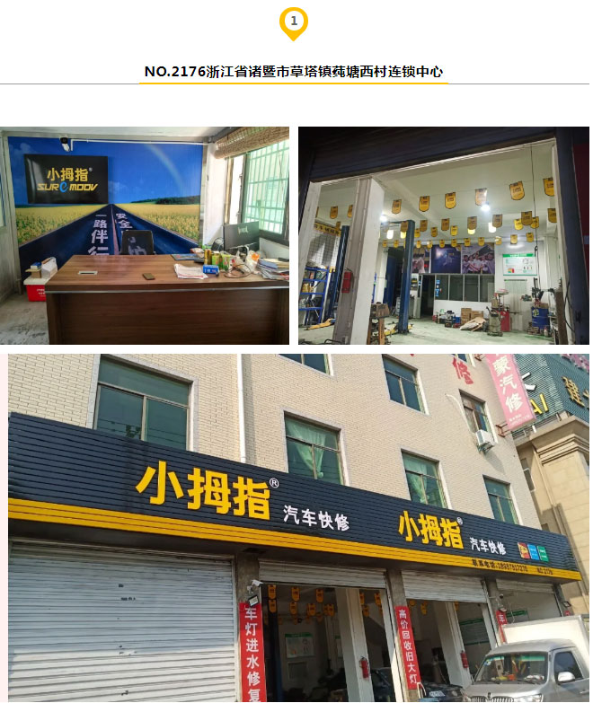 國慶安全出行，越來越多的小拇指店在身邊安全守護(hù)了_07.jpg