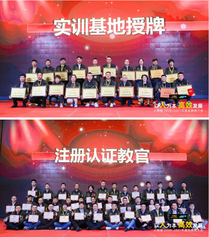 “以人為本，高效發(fā)展”，小拇指2020-2021年度品牌商大會隆重召開_12.jpg