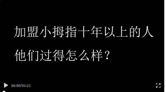 從泥濘中走來(lái)，在坦途上奔跑，他立志要做小拇指品牌的守護(hù)者！_06.gif
